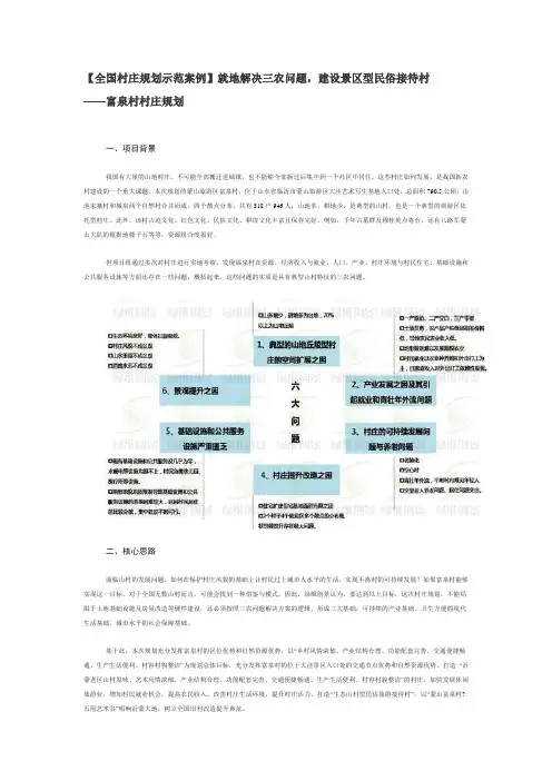 全国村庄规划示范案例