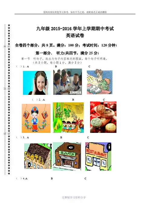 2015--2016学年九年级上学期英语期中测试卷