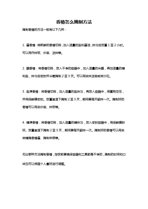 香椿怎么腌制方法