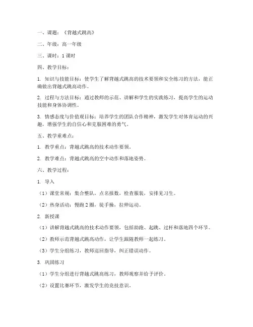 高中体育试讲教案简案模板