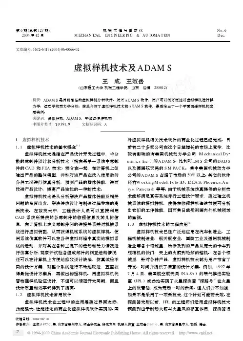 虚拟样机技术及ADAMS
