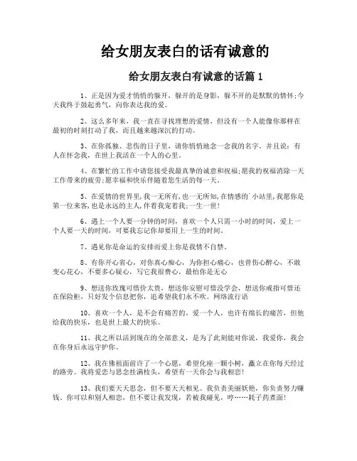 给女朋友表白的话有诚意的