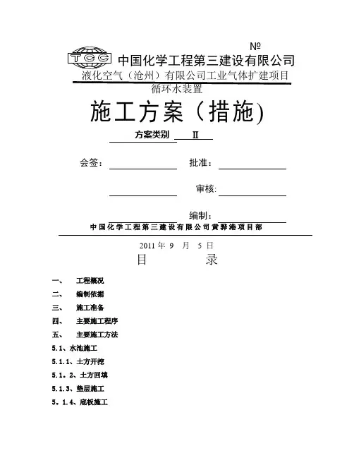 循环水池施工方案1-Microsoft-Word-文档
