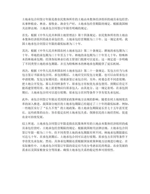 土地承包合同签订年限