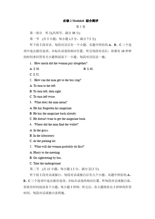 外研版高中英语必修2 必修2 Module6 综合测评