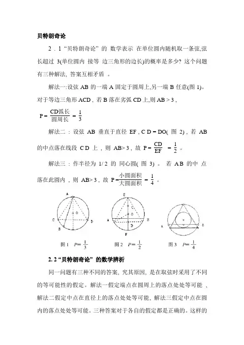 贝特朗奇论悖论