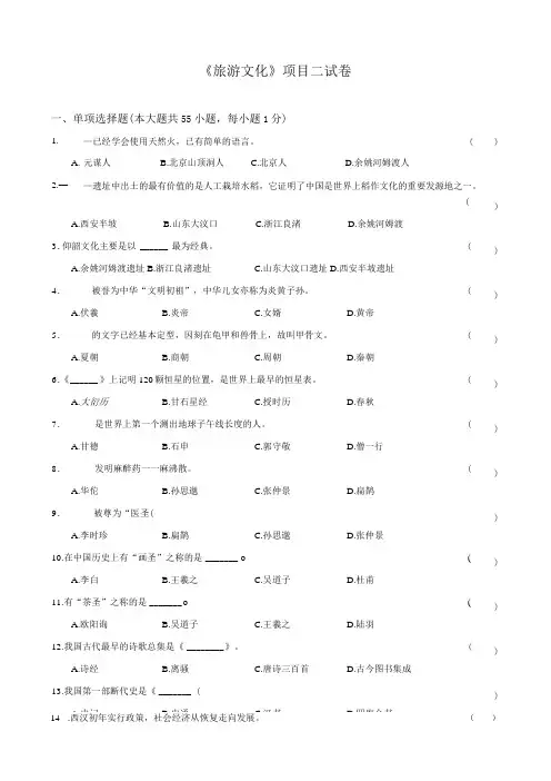 中职《旅游文化》项目二试卷及答案精品教案设计