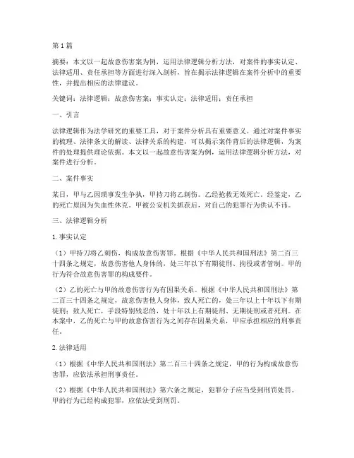 案件的法律逻辑分析论文(3篇)
