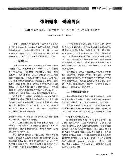 依纲循本 殊途同归——2015年高考福建、全国新课标(Ⅰ)理科综合