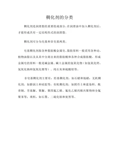 稠化剂的分类