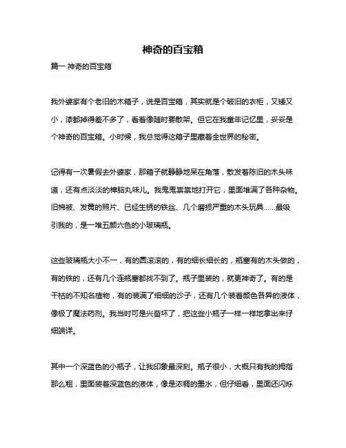作文《神奇的百宝箱》