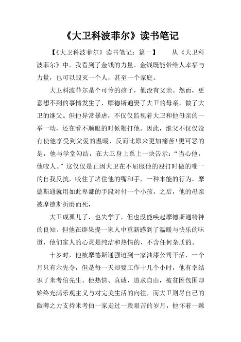 《大卫科波菲尔》读书笔记