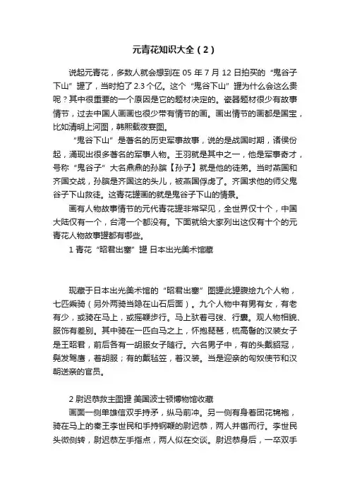 元青花知识大全（2）