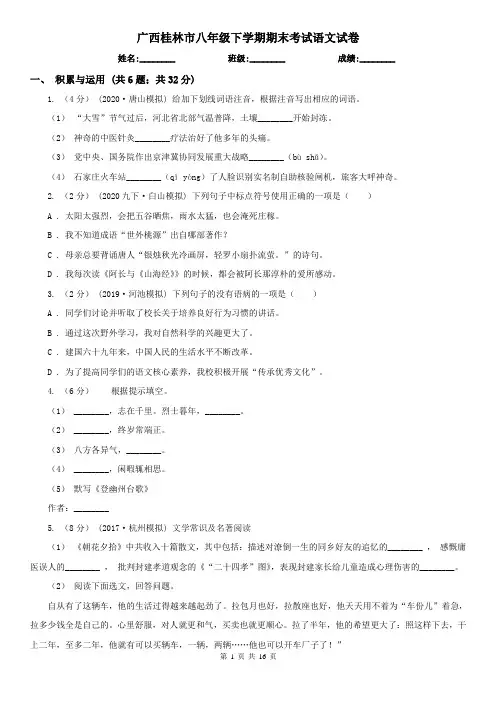 广西桂林市八年级下学期期末考试语文试卷