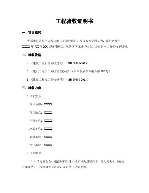 工程验收证明书