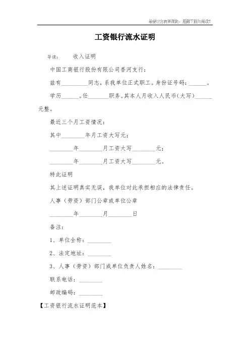 工资银行流水证明