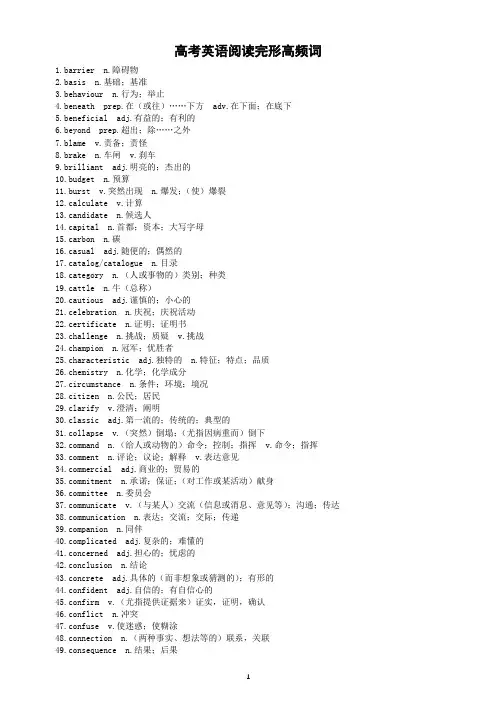 高中英语2024届高考复习阅读完形高频词(共99个)