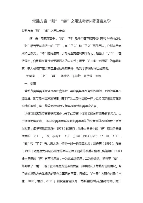 常熟方言“则”“嘚”之用法考察