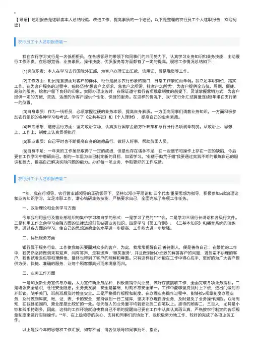 农行员工个人述职报告【三篇】