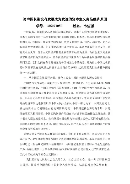 论中国为什么这么长时间里没有发展成为发达的资本主义商品经济