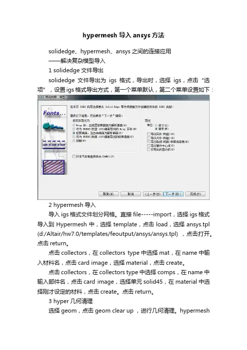 hypermesh导入ansys方法