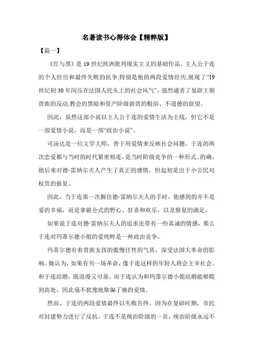 名著读书心得体会【精粹版】