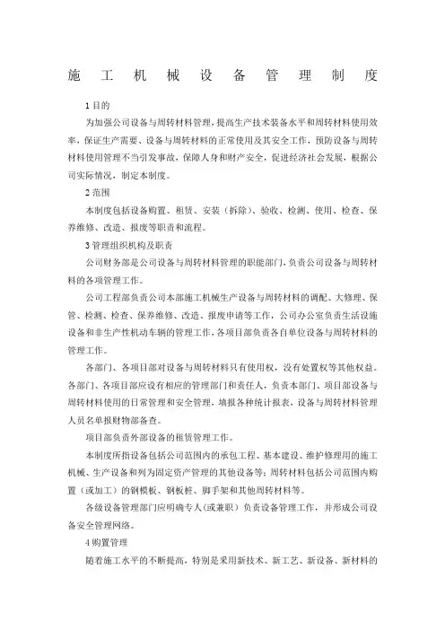 施工设备设施管理制度