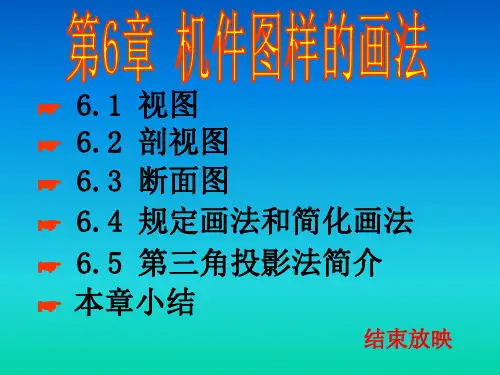 工程制图答案第6章