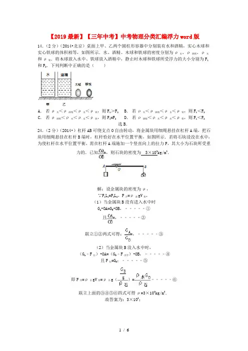 【2019最新】【三年中考】中考物理分类汇编浮力word版