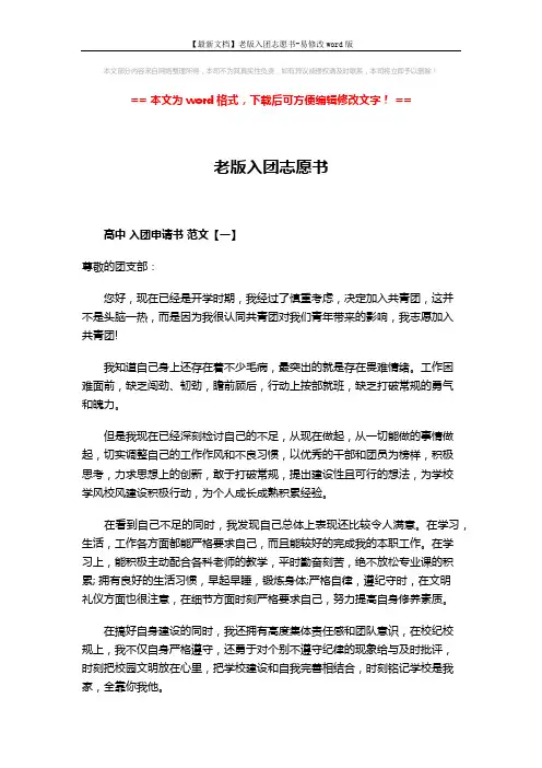 【最新文档】老版入团志愿书-易修改word版 (4页)