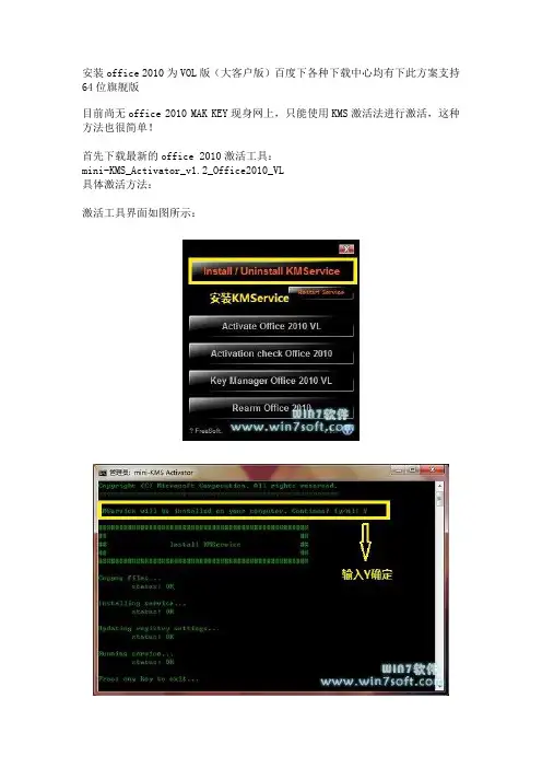 office2010简单激活支持64位!