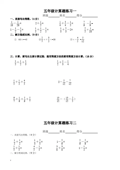 人教版五年级下册数学计算题练习10套