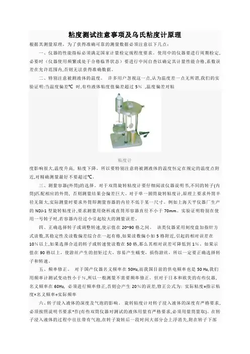 粘度测试注意事项及乌氏粘度计原理