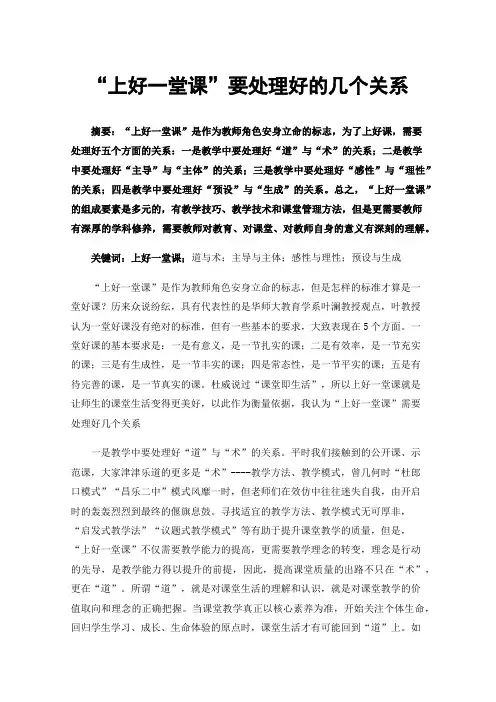 “上好一堂课”要处理好的几个关系