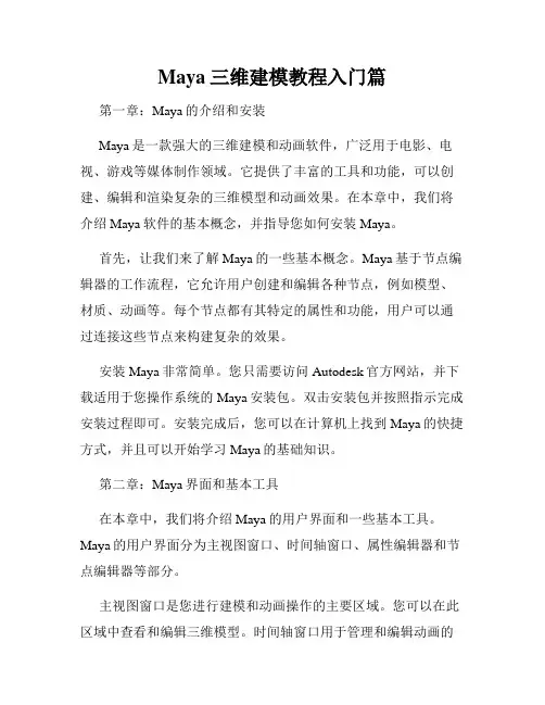 Maya三维建模教程入门篇