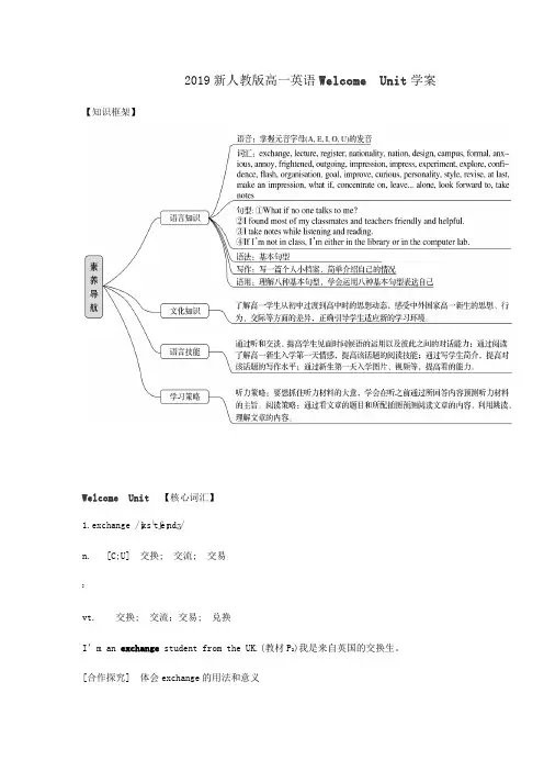 2019秋季人教版高一英语必修一学案-welcome-unit
