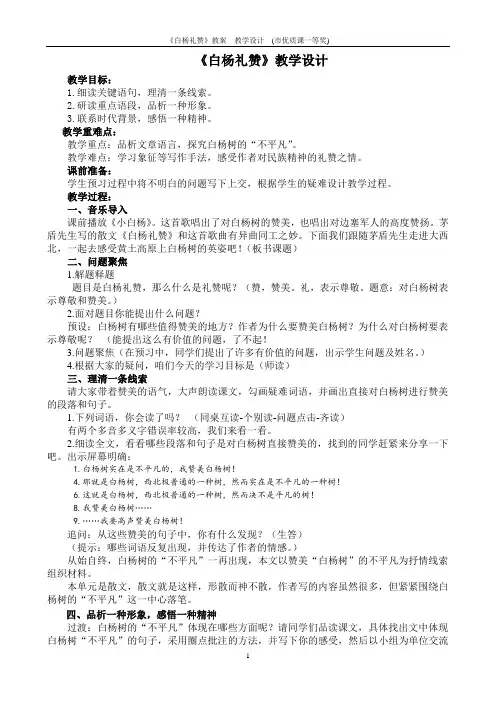 《白杨礼赞》教案  教学设计  (市优质课一等奖)