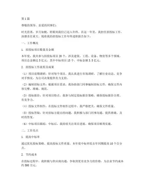 招投标年终述职(3篇)