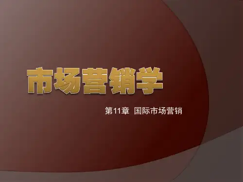 市场营销学(第三版)第11章国际市场营销