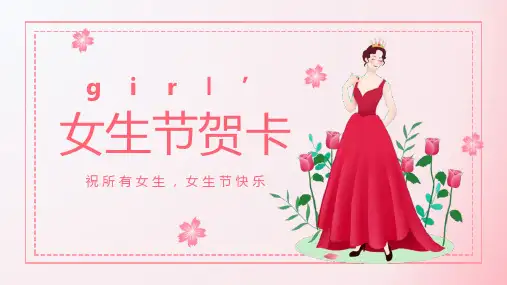 粉色女生节贺卡PPT课件