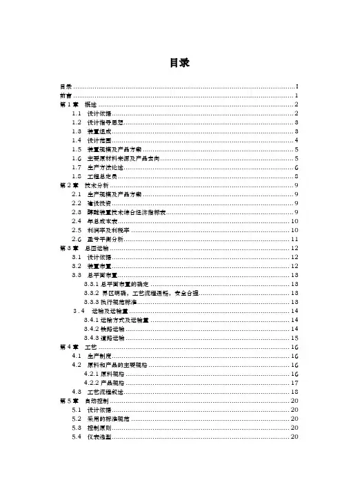 脂肪醇聚氧乙烯醚设计说明书