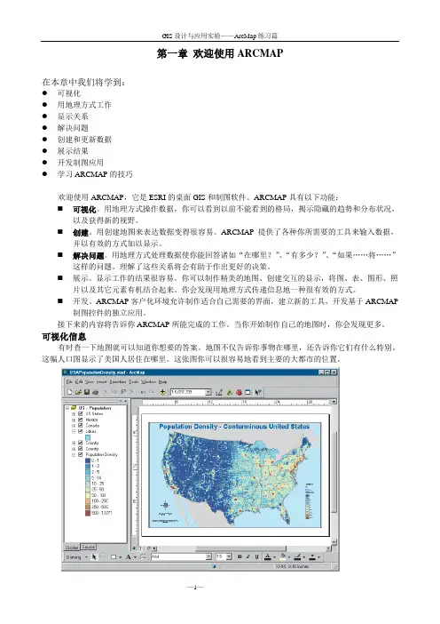 实验指导书_ArcMap