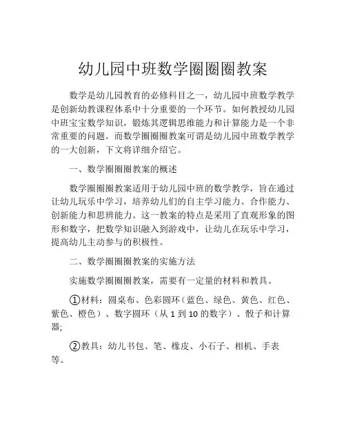 幼儿园中班数学圈圈圈教案