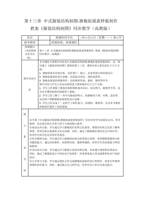 第十三章 中式服装结构制图-旗袍拓展款样板制作 教案《服装结构制图》同步教学(高教版)