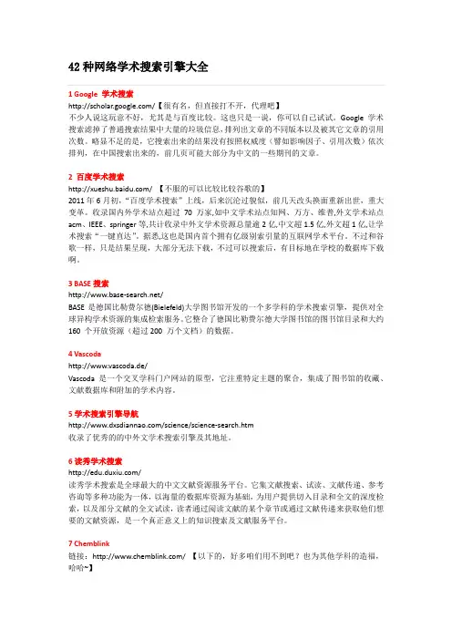 42种网络学术搜索引擎大全