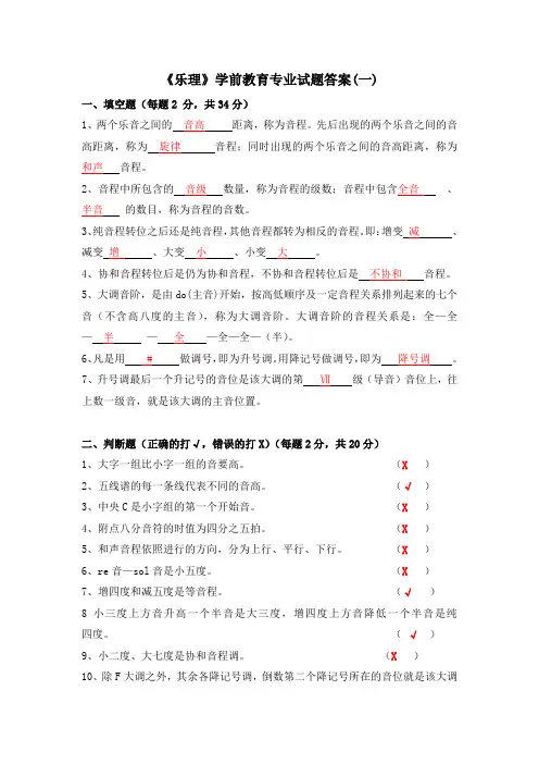 学前教育乐理试题及答案(一)