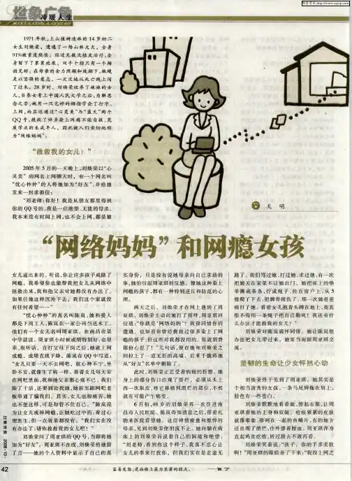 “网络妈妈”和网瘾女孩
