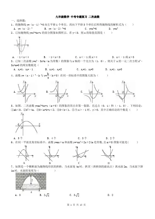 天津市河北区2017年中考数学《二次函数》复习练习题及答案
