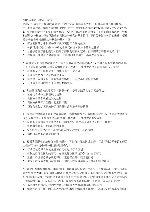 2002年司法考试真题及答案