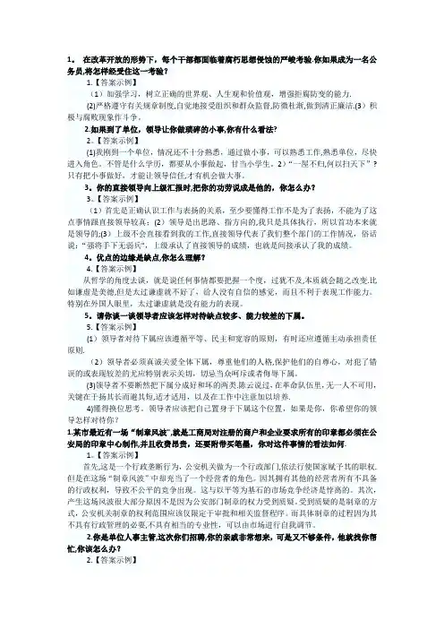 事业单位面试题目及答案